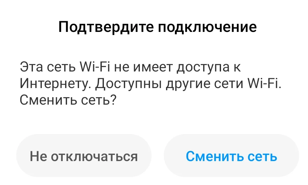 Сеть не имеет доступа