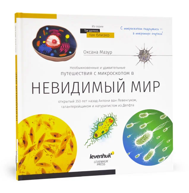 Книга знаний "Невидимый мир"