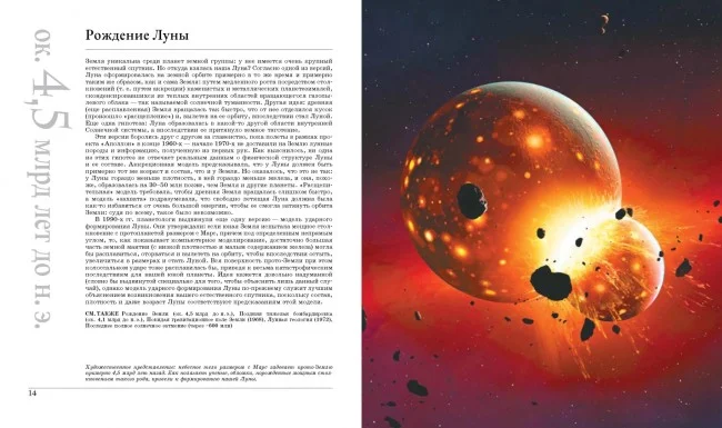 Великая Земля. От начала до конца существования нашей планеты. 250 основных вех в истории Земли Великая Земля. От начала до конца существования нашей планеты. 250 основных вех в истории Земли