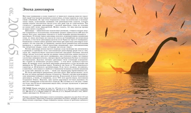 Великая Земля. От начала до конца существования нашей планеты. 250 основных вех в истории Земли Великая Земля. От начала до конца существования нашей планеты. 250 основных вех в истории Земли