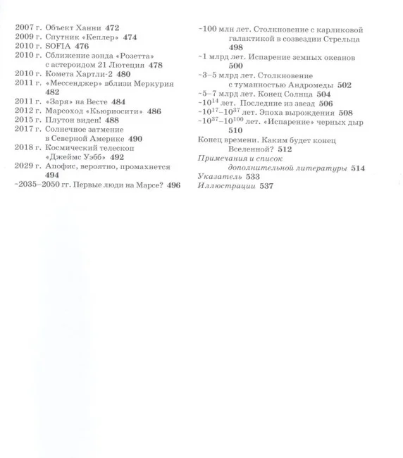 Великий космос. От начала и до конца времен. 250 основных вех в истории космоса и астрономии Великий космос. От начала и до конца времен. 250 основных вех в истории космоса и астрономии