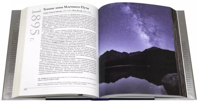 Великий космос. От начала и до конца времен. 250 основных вех в истории космоса и астрономии Великий космос. От начала и до конца времен. 250 основных вех в истории космоса и астрономии