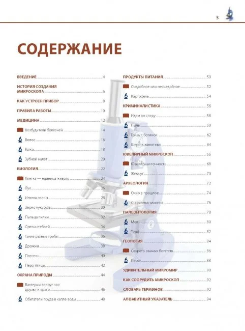 Занимательная энциклопедия "Удивительный Микроскоп"