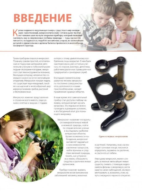 Занимательная энциклопедия "Удивительный Микроскоп"