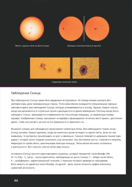 Справочник астронома-любителя «Увидеть все!», А.А. Шимбалев Справочник астронома-любителя «Увидеть все!», А.А. Шимбалев