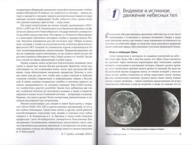 Астрономия. Популярные лекции Астрономия. Популярные лекции