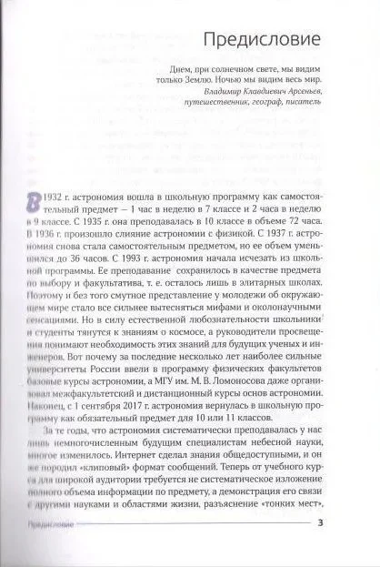 Астрономия. Популярные лекции Астрономия. Популярные лекции