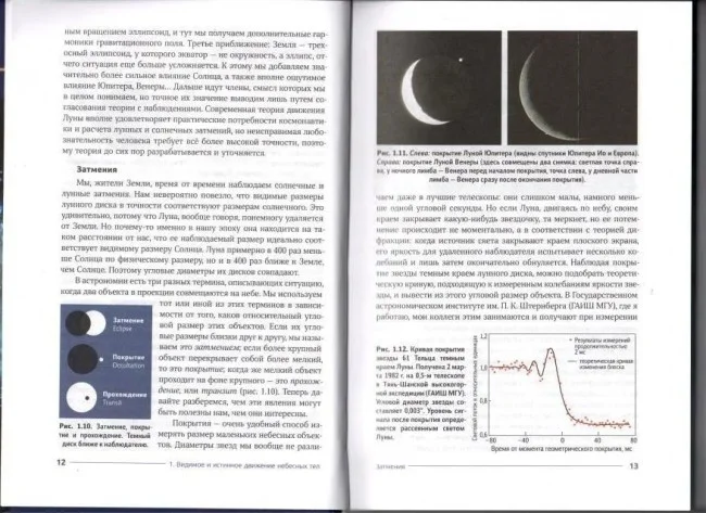 Астрономия. Популярные лекции Астрономия. Популярные лекции