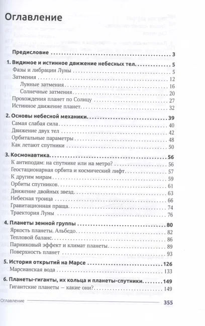 Астрономия. Популярные лекции Астрономия. Популярные лекции