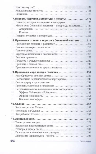 Астрономия. Популярные лекции Астрономия. Популярные лекции