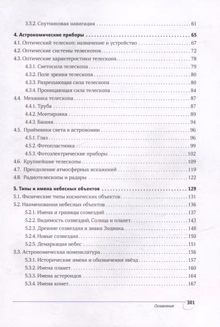 Астрономия планетных систем