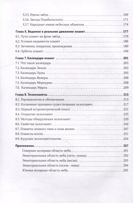Астрономия планетных систем
