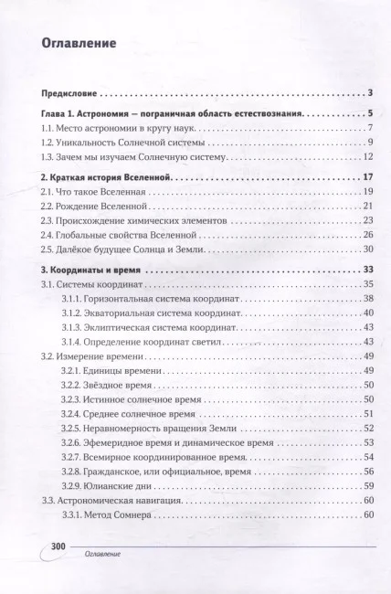 Астрономия планетных систем