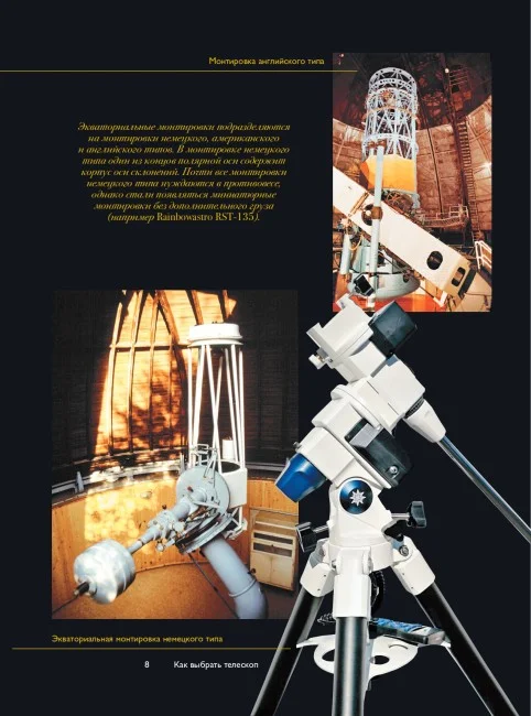 Как наблюдать за звёздами. Полное иллюстрированное руководство