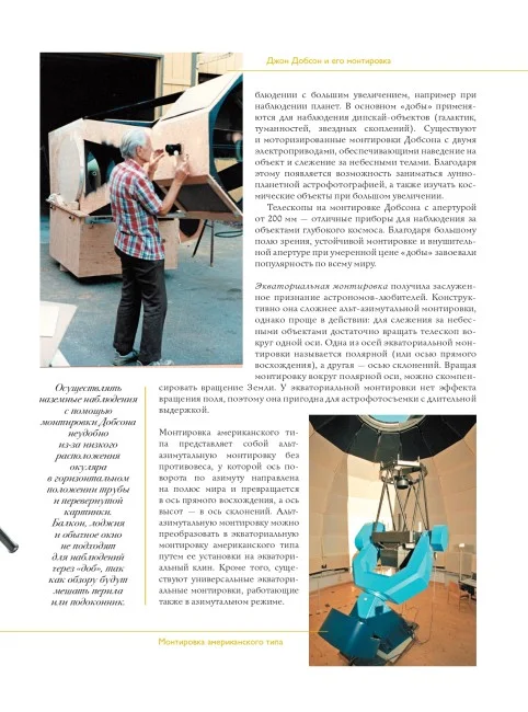 Как наблюдать за звёздами. Полное иллюстрированное руководство