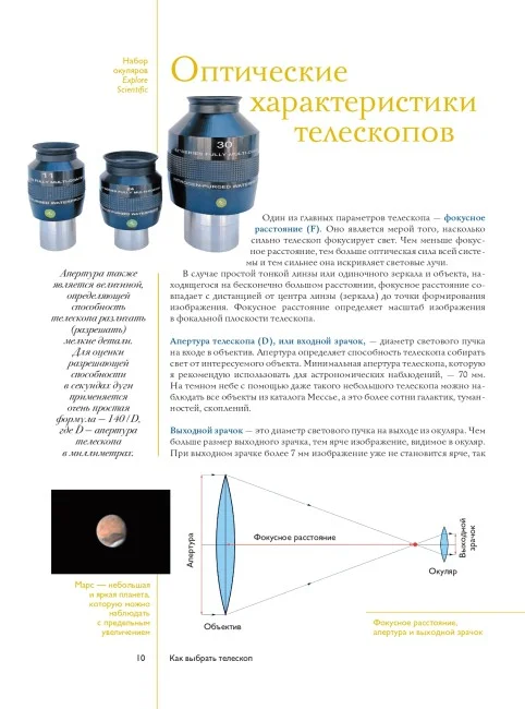 Как наблюдать за звёздами. Полное иллюстрированное руководство