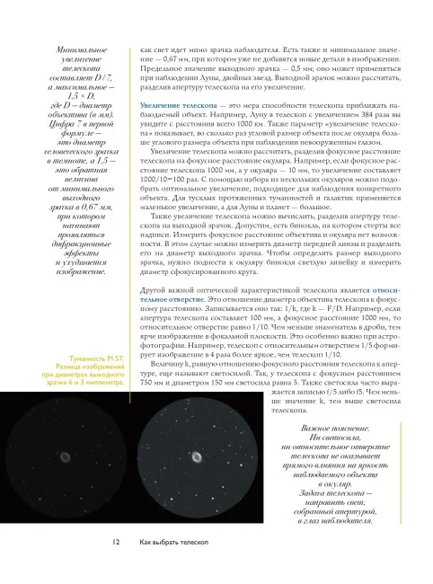 Как наблюдать за звёздами. Полное иллюстрированное руководство