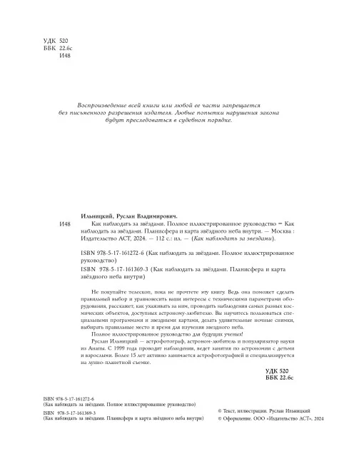 Как наблюдать за звёздами. Полное иллюстрированное руководство
