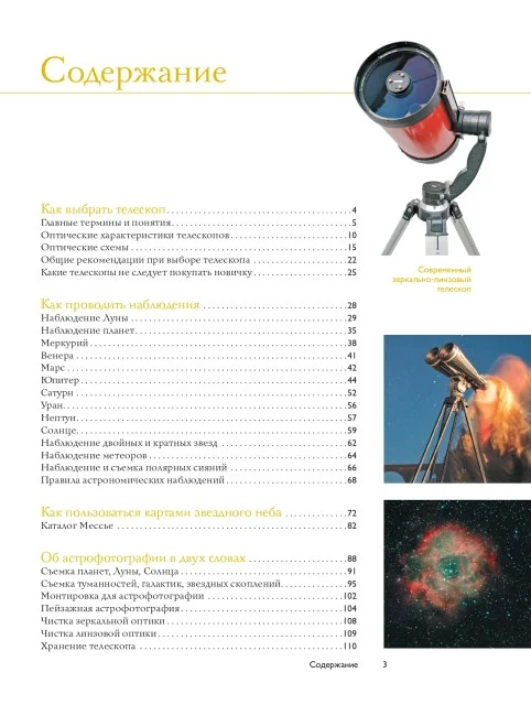 Как наблюдать за звёздами. Полное иллюстрированное руководство