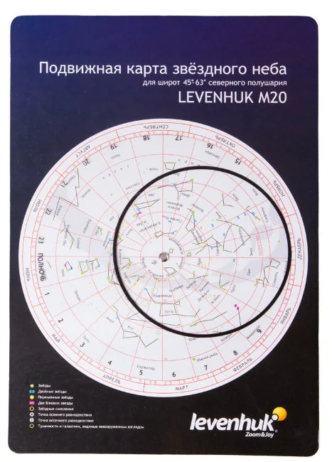 Карта звездного неба Levenhuk M20 подвижная, большая