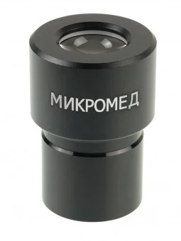 Окуляр Микромед 16х/13 (М1 М2 inf.)