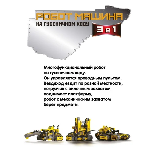 Французские опыты Науки с Буки Bondibon, РОБОТ-МАШИНА 3 в 1