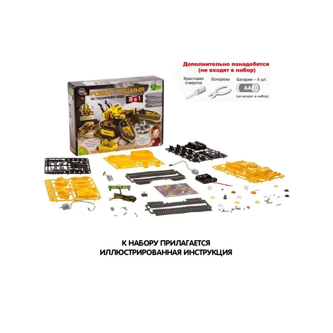 Французские опыты Науки с Буки Bondibon, РОБОТ-МАШИНА 3 в 1