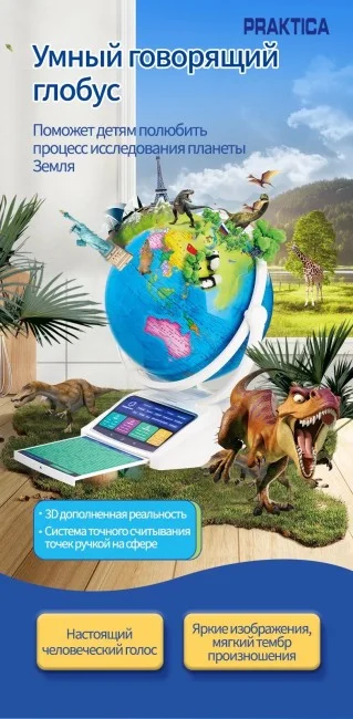 Интерактивный глобус Praktica Stellaris