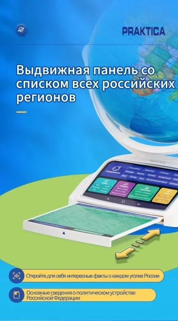 Интерактивный глобус Praktica Stellaris