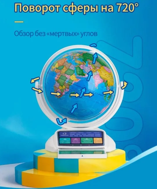 Интерактивный глобус Praktica Stellaris