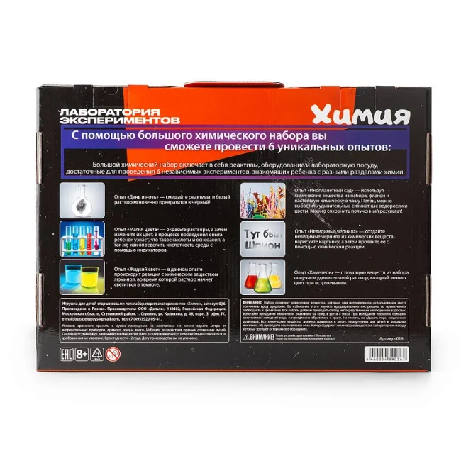 Химия 6-в-1, Лаборатория экспериментов Master IQ