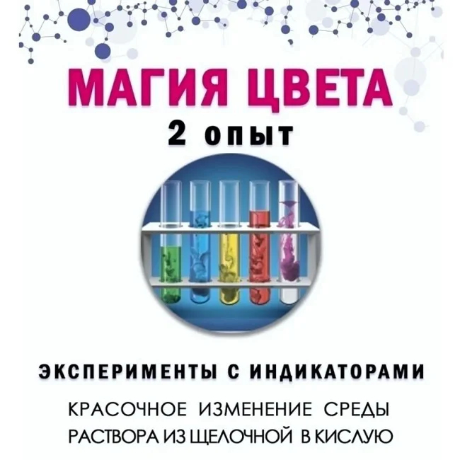 Химия 6-в-1, Лаборатория экспериментов Master IQ