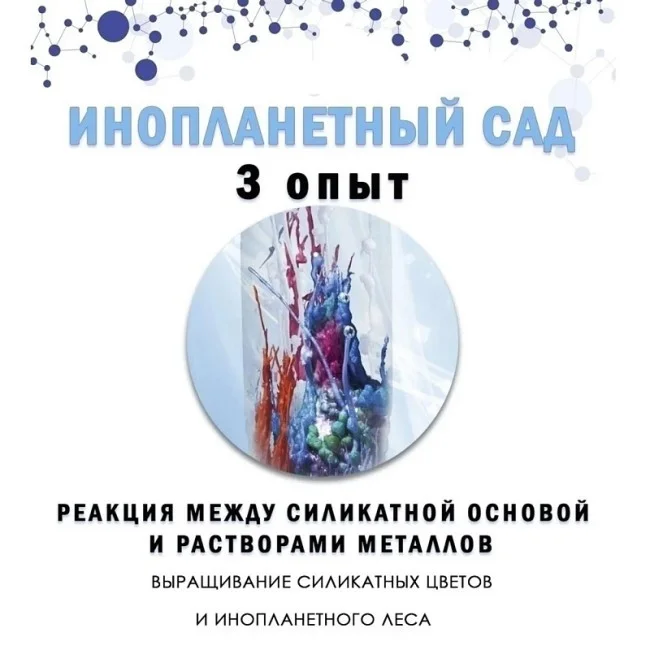 Химия 6-в-1, Лаборатория экспериментов Master IQ