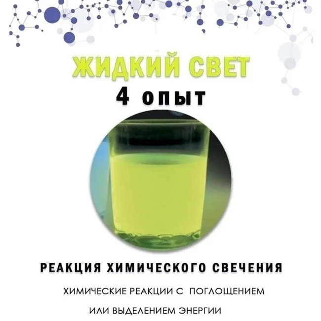 Химия 6-в-1, Лаборатория экспериментов Master IQ