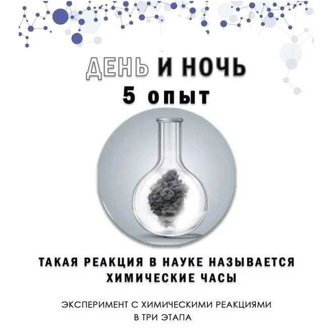 Химия 6-в-1, Лаборатория экспериментов Master IQ