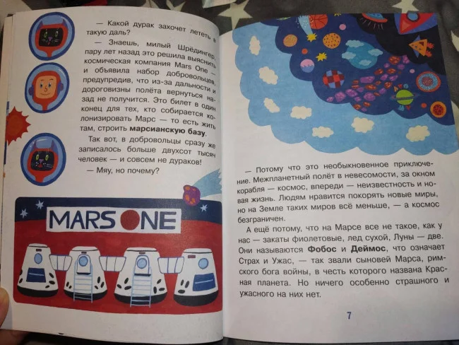 Как полететь на Марс?