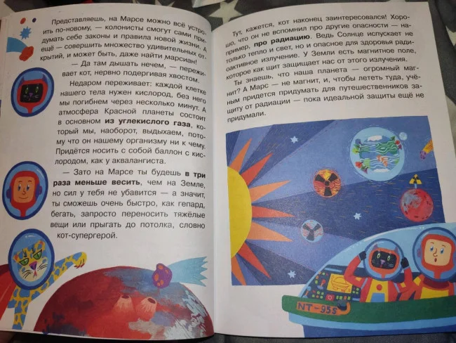 Как полететь на Марс?