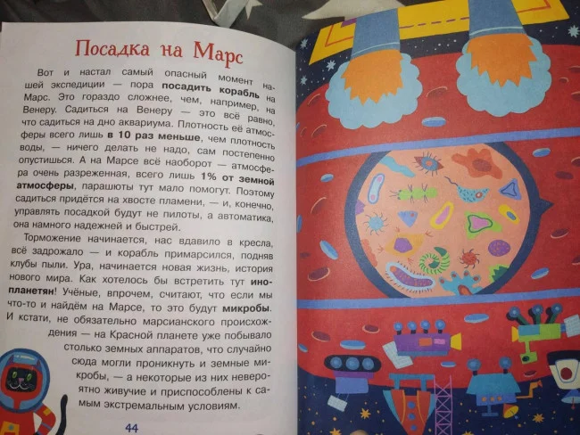 Как полететь на Марс?