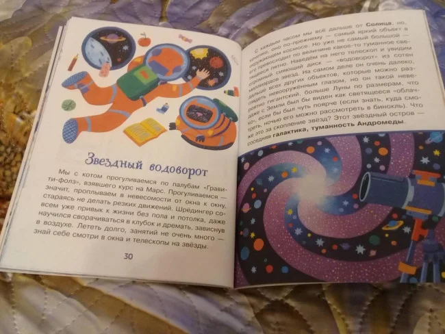 Как полететь на Марс?