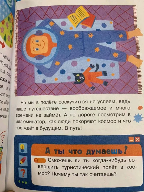 Как полететь на Марс?