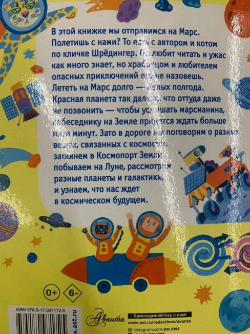 Как полететь на Марс?