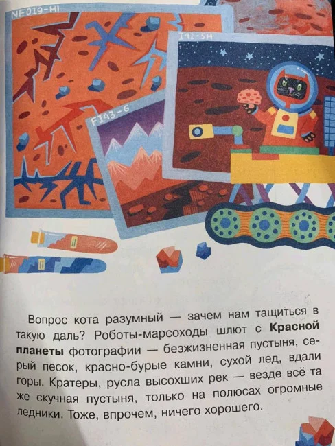 Как полететь на Марс?