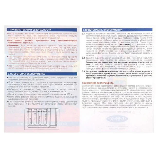 Мастер IQ Инопланетный сад