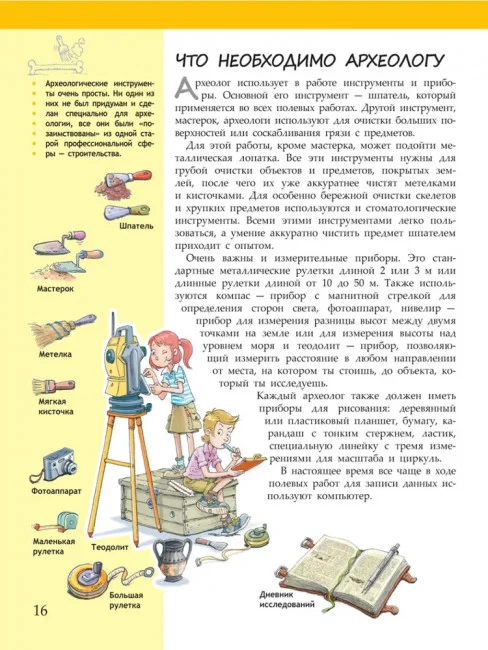 Изучай и пробуй. Большая книга о профессиях с заданиями