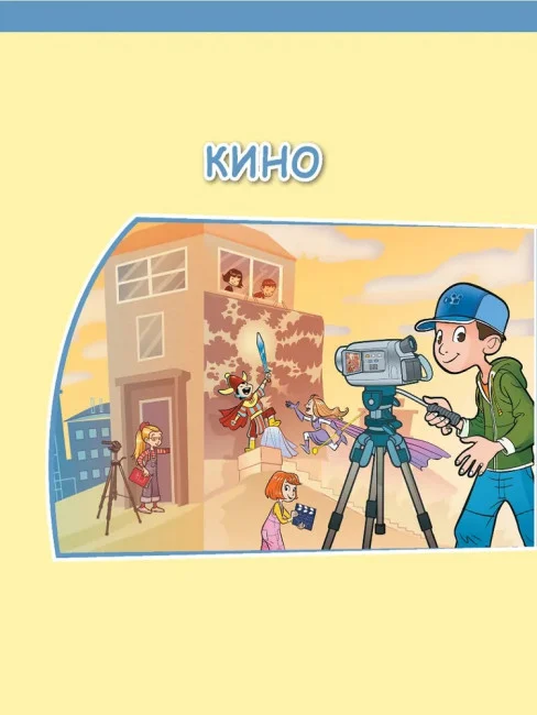 Изучай и пробуй. Большая книга о профессиях с заданиями