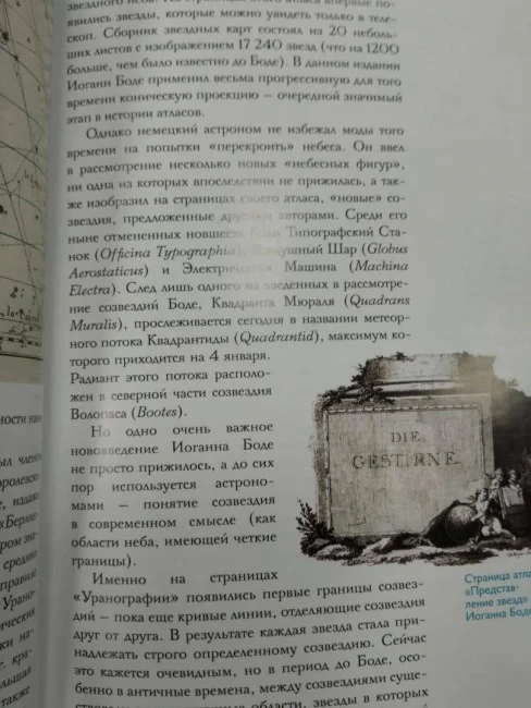 Атласы звездного неба