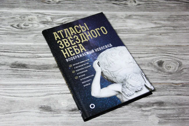 Атласы звездного неба