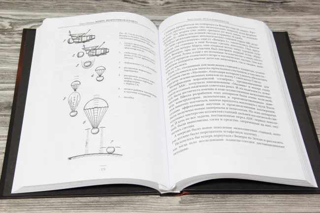 Венера. Неукротимая планета