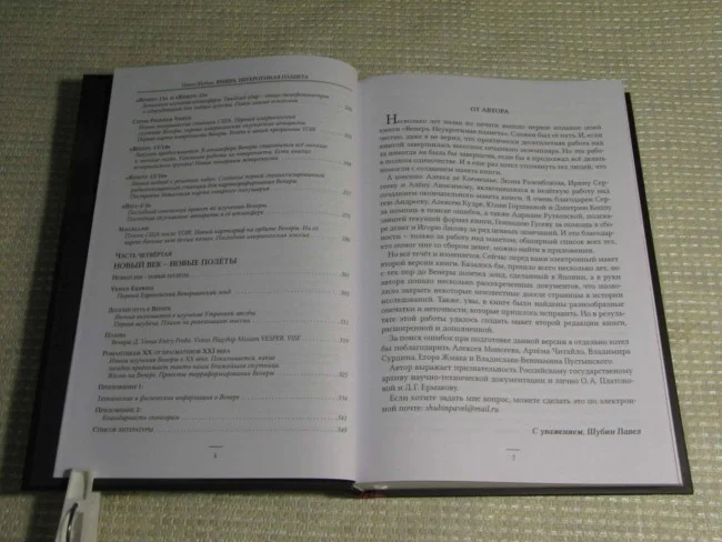 Венера. Неукротимая планета