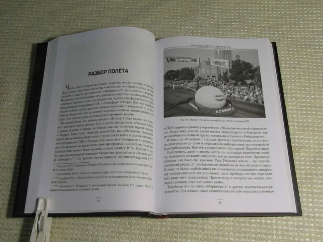 Венера. Неукротимая планета